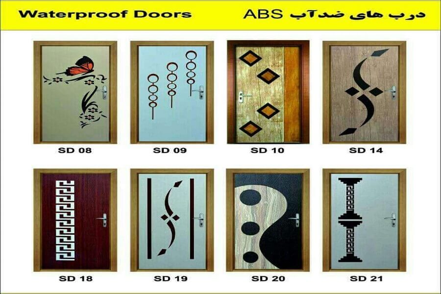 درب ضد آب ABS